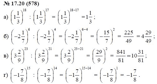 Ответ к задаче № 17.20 (578) - А.Г. Мордкович, гдз по алгебре 7 класс